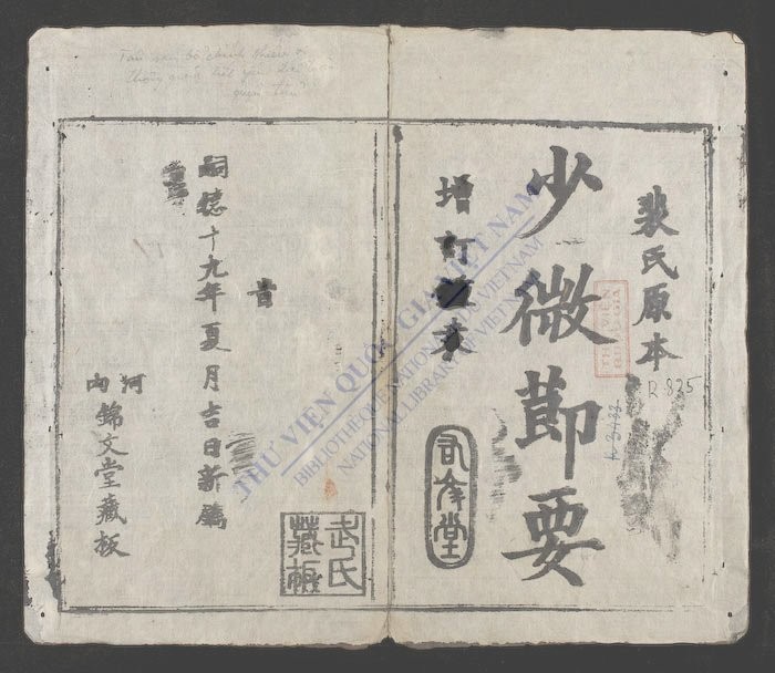 少微节要(q首)-