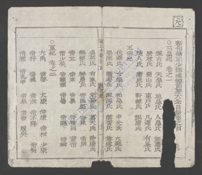 少微节要(q首)-