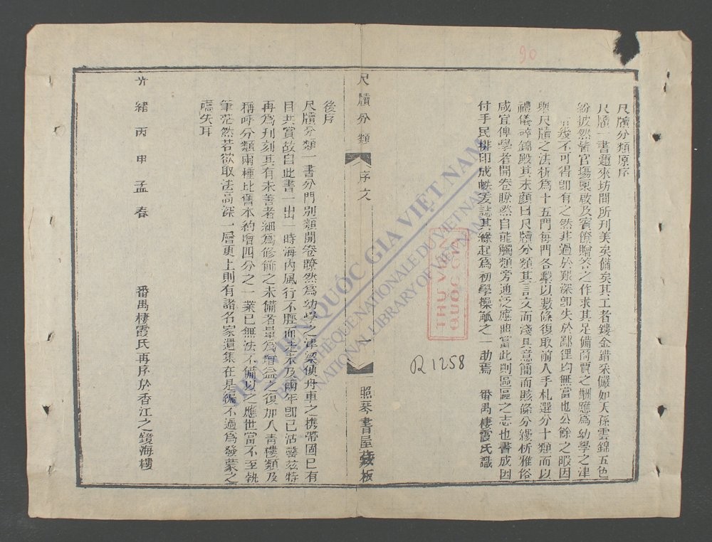 尺牍分类(q.上)-