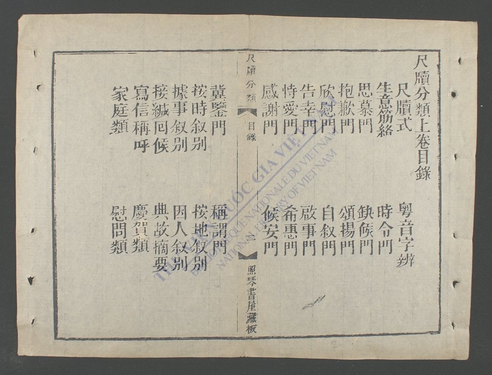 尺牍分类(q.上)-
