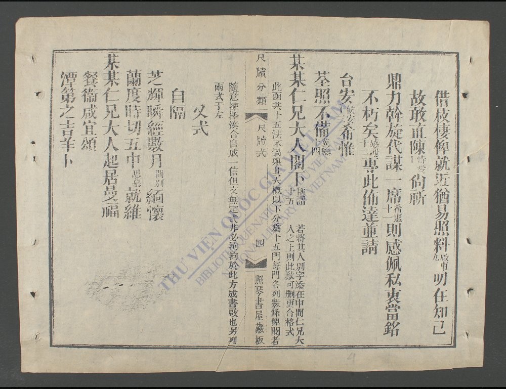 尺牍分类(q.上)-