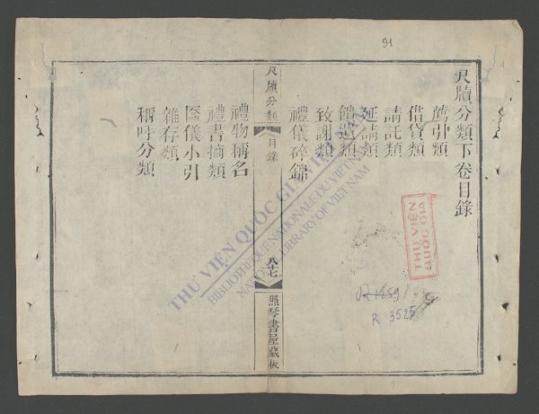 尺牍分类(q.下)-