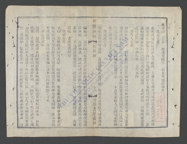 尺牍分类(q.下)-