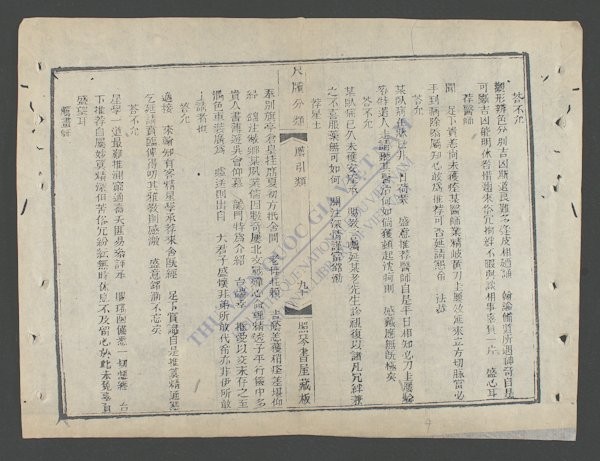 尺牍分类(q.下)-