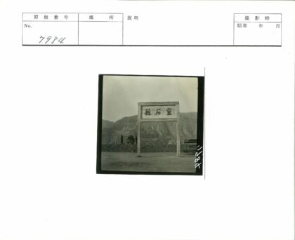 山前木制汉字招牌工作场景.jpg