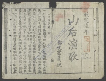 山后演歌 1.jpg