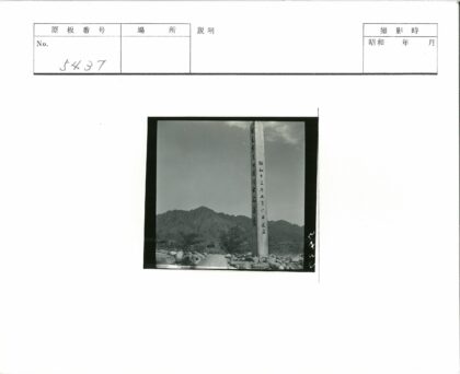 山脉岩石木杆铭文历史景观.jpg