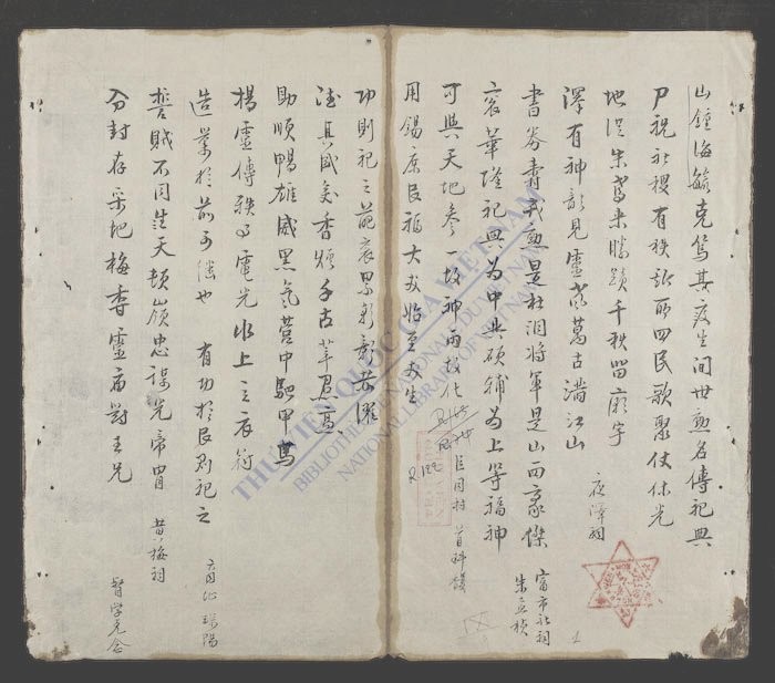 山钟海毓-