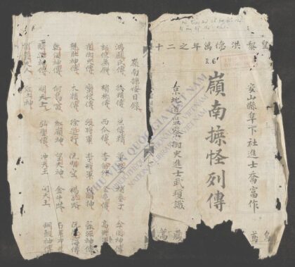 岭南摭怪列传 1.jpg
