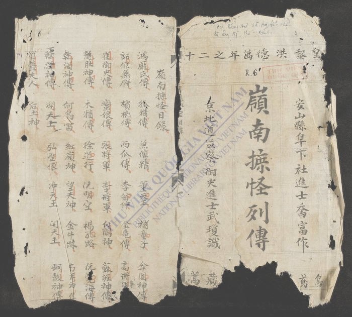 岭南摭怪列传-