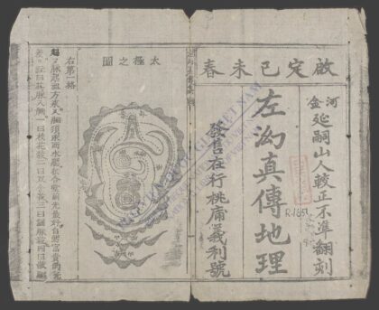 左泑眞传地理 1.jpg