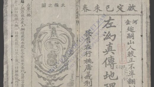 左泑眞传地理 1.jpg