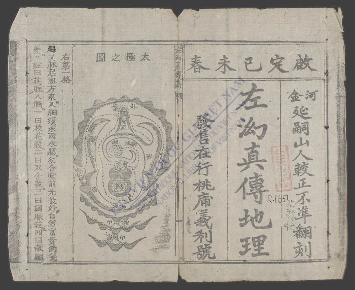左泑眞传地理-