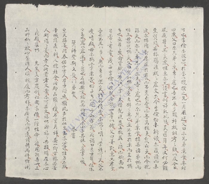 帐对文集-