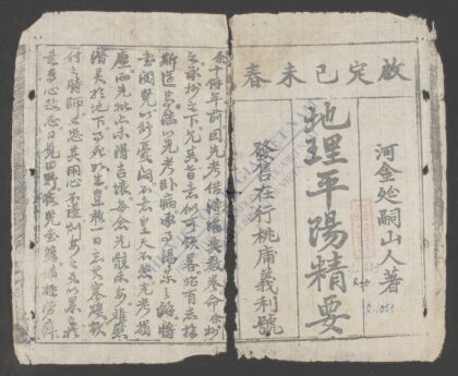 平阳精要 1.jpg