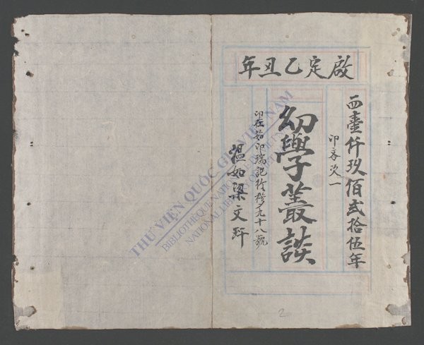 幼学丛谈-