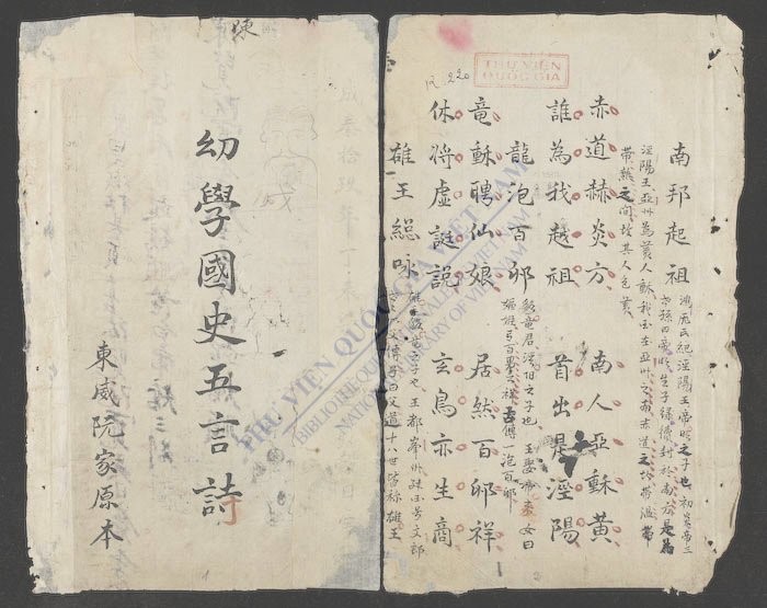 幼学国史五言诗-