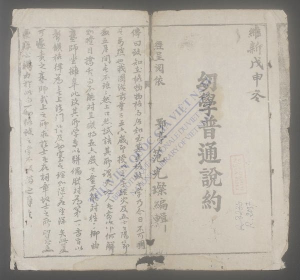 幼学普通说约-