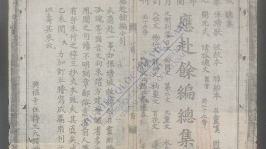 应赴余编总集 1.jpg