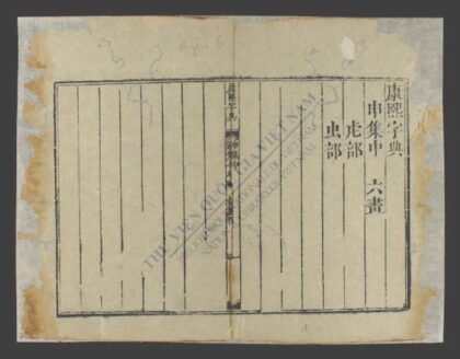 康熙字典 1.jpg