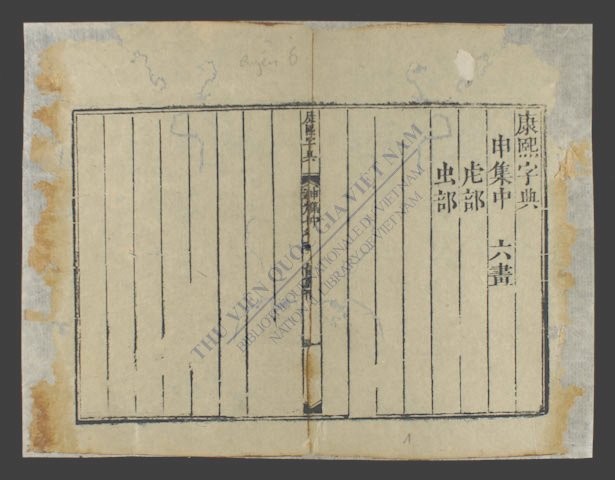 康熙字典-