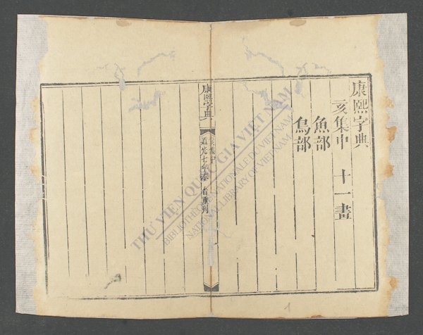 康熙字典-