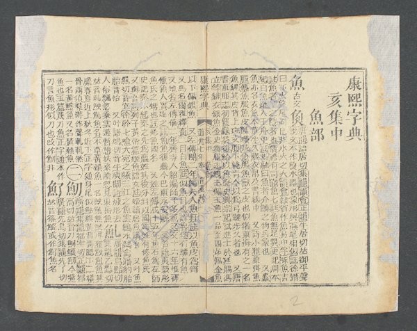 康熙字典-