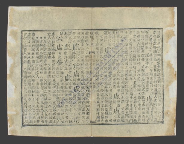 康熙字典-