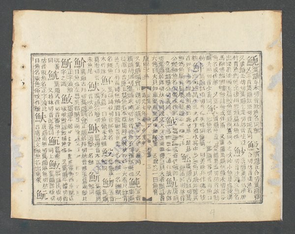 康熙字典-