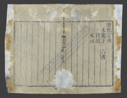 康熙字典上 1.jpg