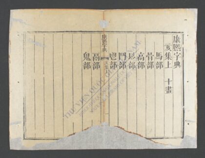康熙字典上 1.jpg