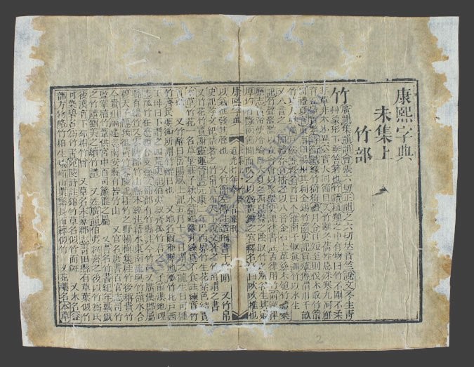 康熙字典(上)-