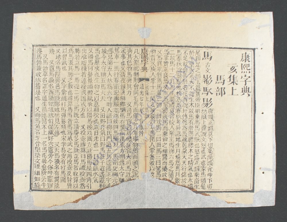 康熙字典(上)-