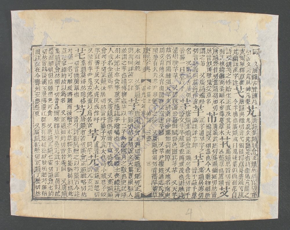 康熙字典(上)-