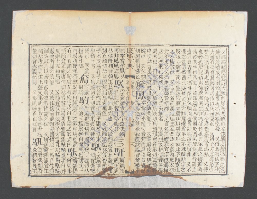 康熙字典(上)-