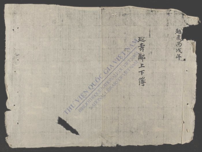 延寿邻上下簿-