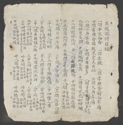 异授眼科 1.jpg