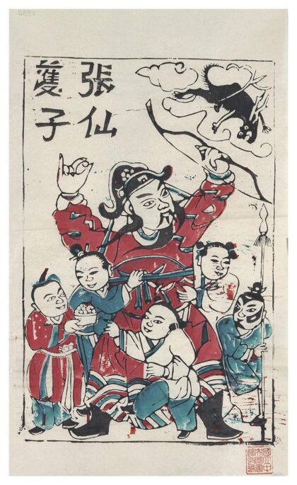张仙护子.jpg