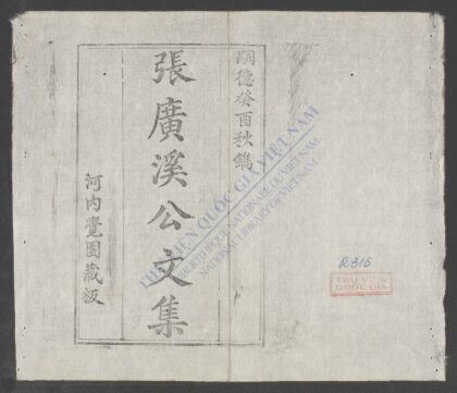 张广溪公文集 1.jpg