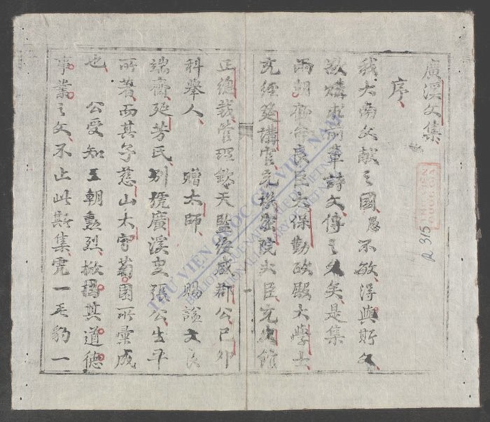 张广溪公文集-