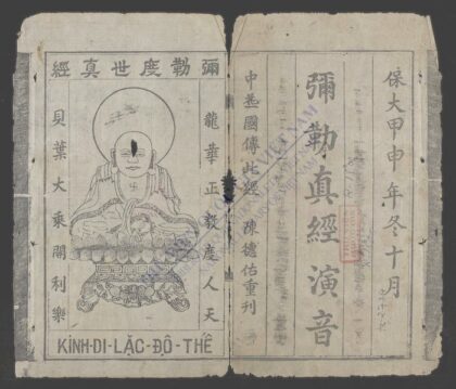 弥勒真经演音 1.jpg
