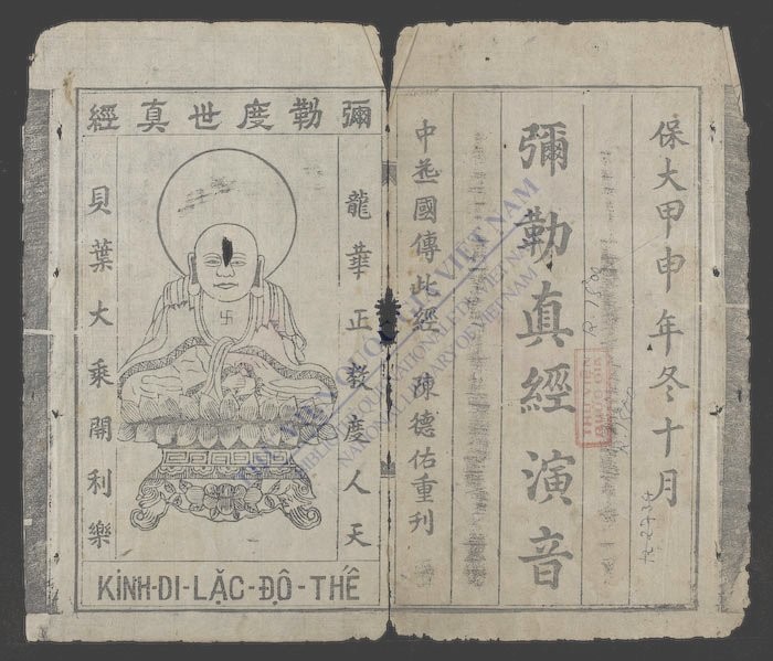 弥勒真经演音-
