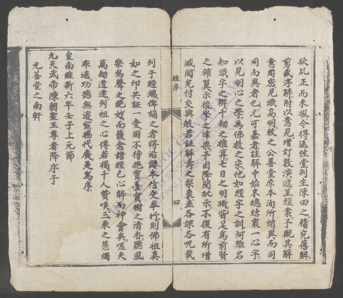 弥陀般若经注合钉-