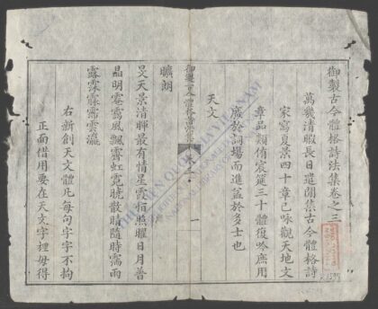 御制古今体格诗法集 1.jpg