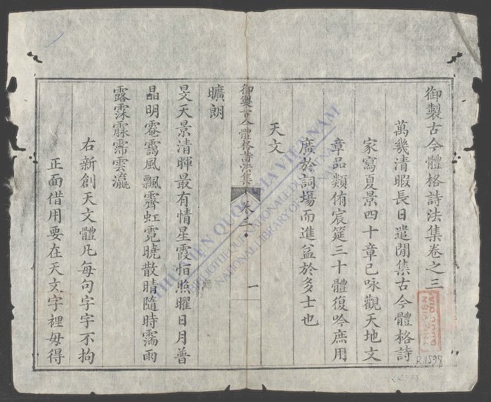 御制古今体格诗法集-