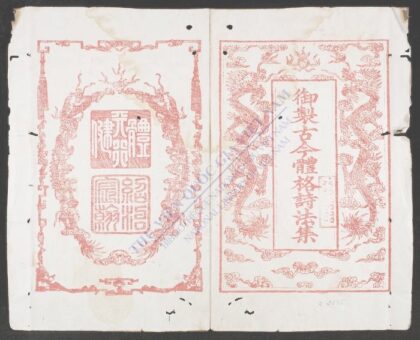御制古金体格诗法集q.01 1.jpg