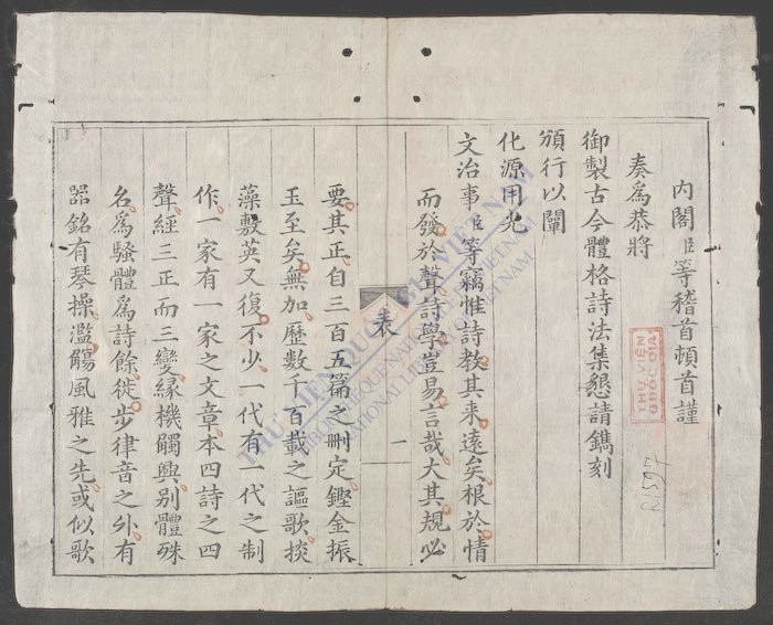 御制古金体格诗法集(q.)-