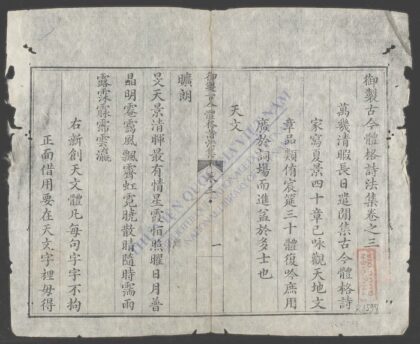 御制古金体格诗法集q.03 1.jpg