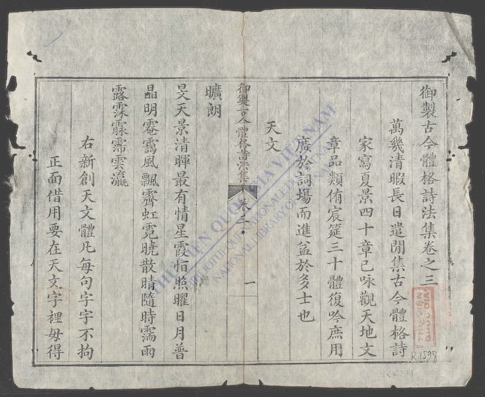 御制古金体格诗法集(q.)-