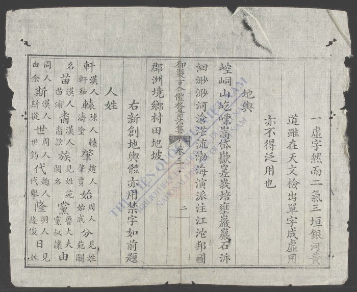 御制古金体格诗法集(q.)-
